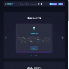 Скриншот главной страницы сайта x-rocket.ru