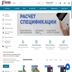 Скриншот главной страницы сайта x-termo.ru