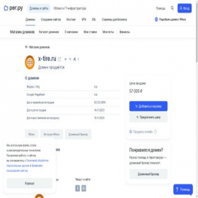 Скриншот главной страницы сайта x-tire.ru