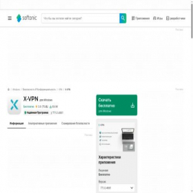Скриншот главной страницы сайта x-vpn.softonic.ru