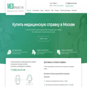 Скриншот главной страницы сайта x.medspravki77.net