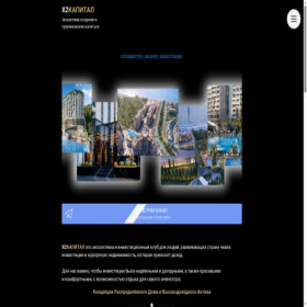 Скриншот главной страницы сайта x2capital.ru