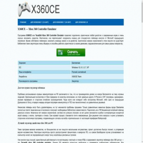 Скриншот главной страницы сайта x360ce-pc.ru