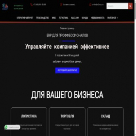 Скриншот главной страницы сайта x5-erp.ru
