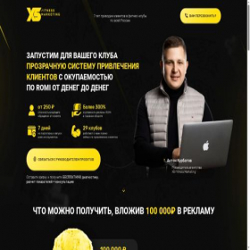 Скриншот главной страницы сайта x5-fitness.ru
