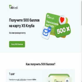 Скриншот главной страницы сайта x5idmail.ru