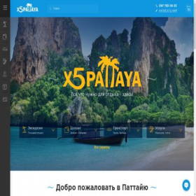 Скриншот главной страницы сайта x5pattaya.ru
