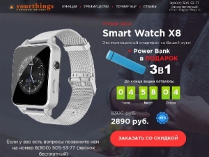 Скриншот главной страницы сайта x8.yourthings.ru