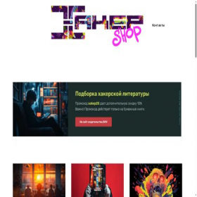 Скриншот главной страницы сайта xakep.shop