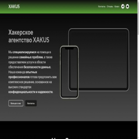Скриншот главной страницы сайта xakus.com