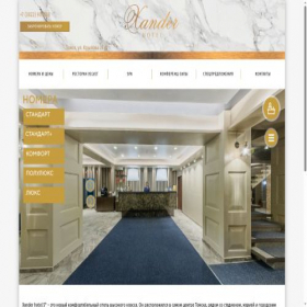 Скриншот главной страницы сайта xanderhotel.ru