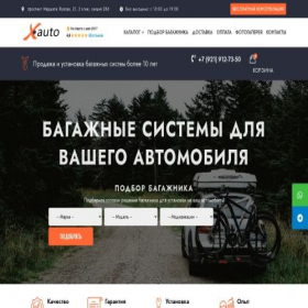 Скриншот главной страницы сайта xauto-box.ru