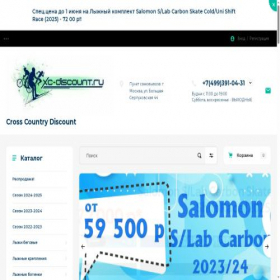 Скриншот главной страницы сайта xc-discount.ru