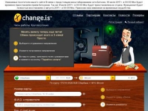 Скриншот главной страницы сайта xchange.is
