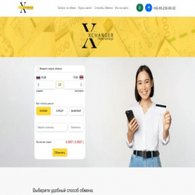Скриншот главной страницы сайта xchanger.pro