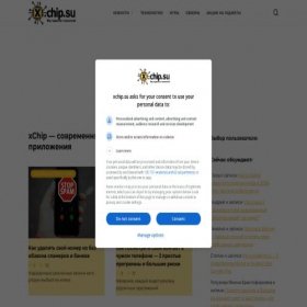 Скриншот главной страницы сайта xchip.su