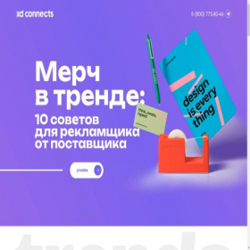 Скриншот главной страницы сайта xd-trends.ru