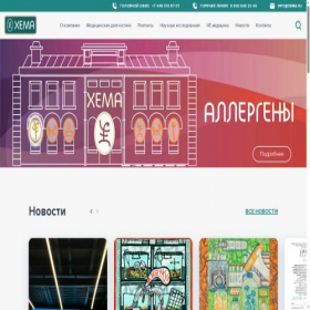 Скриншот главной страницы сайта xema.ru