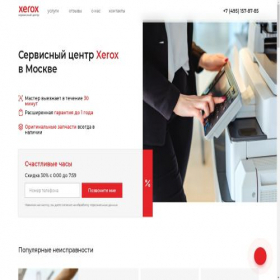 Скриншот главной страницы сайта xepox-centr.ru