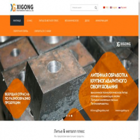 Скриншот главной страницы сайта xgalloy.ru
