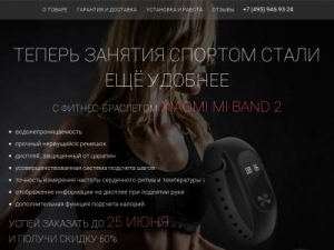 Скриншот главной страницы сайта xiaomi-myband2.ru
