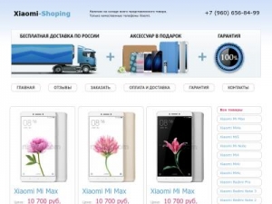 Скриншот главной страницы сайта xiaomi-shopping.ru