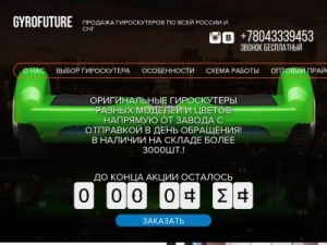 Скриншот главной страницы сайта xiaomi.gyrofuture.ru