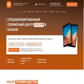 Скриншот главной страницы сайта xiaomi.service-v-kzn.ru