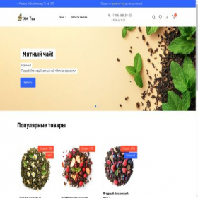 Скриншот главной страницы сайта xm-tea.ru