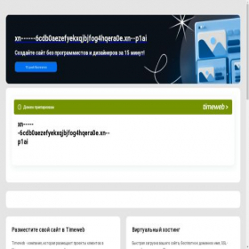 Скриншот главной страницы сайта xn------6cdb0aezefyekxqjbjfog4hqera0e.xn--p1ai