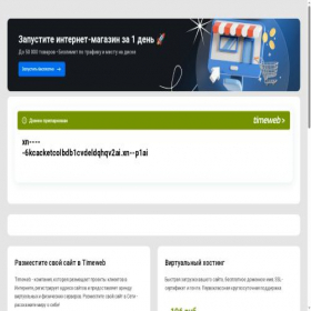 Скриншот главной страницы сайта xn-----6kcacketcolbdb1cvdeldqhqv2ai.xn--p1ai