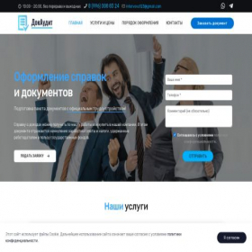 Скриншот главной страницы сайта xn----7sbarfhcweumi0dk8j.xn--p1ai