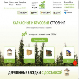 Скриншот главной страницы сайта xn----gtbtq7e.xn--p1ai