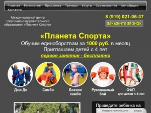 Скриншот главной страницы сайта xn---33-5cdab6a9btnegolmg.xn--p1ai