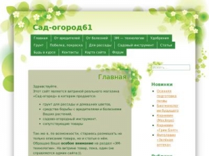 Скриншот главной страницы сайта xn---61-5cdqec2fbavf.xn--p1ai