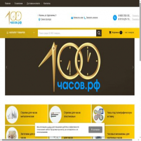 Скриншот главной страницы сайта xn--100-8cdk5eua0c.xn--p1ai
