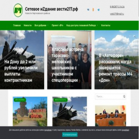Скриншот главной страницы сайта xn--217-eddps6di.xn--p1ai