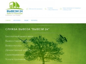 Скриншот главной страницы сайта xn--24-dlcapmh2m.xn--p1ai