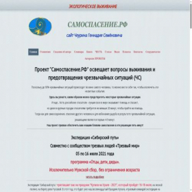 Скриншот главной страницы сайта xn--80aapaovjfjqdc.xn--p1ai