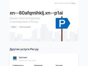 Скриншот главной страницы сайта xn--80afqmihklj.xn--p1ai