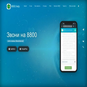 Скриншот главной страницы сайта xn--8800---7nfbiu3bbk3jvb.xn--p1ai