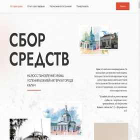 Скриншот главной страницы сайта xn--90aedbare8ambadve3a6dve.xn--p1ai