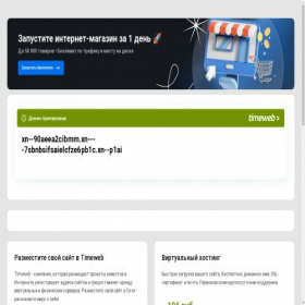 Скриншот главной страницы сайта xn--90aeea2cibmm.xn----7sbnbsifsaielcfze6pb1c.xn--p1ai