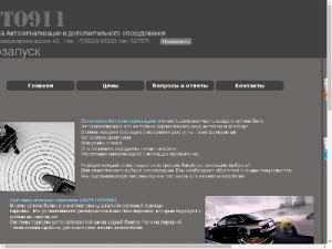 Скриншот главной страницы сайта xn--911-5cdk6e1a.xn--p1ai