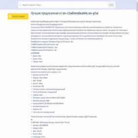 Скриншот главной страницы сайта xn--c1adimndocek4c.xn--p1ai