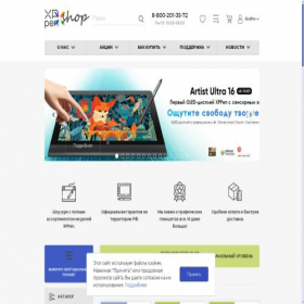 Скриншот главной страницы сайта xppen-shop.ru