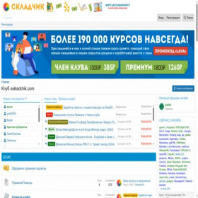 Скриншот главной страницы сайта xskladchik.com