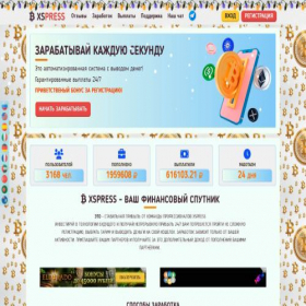 Скриншот главной страницы сайта xspress.fun