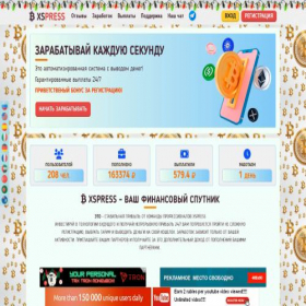 Скриншот главной страницы сайта xspress.pw