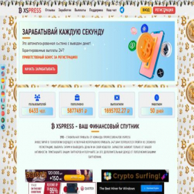 Скриншот главной страницы сайта xspress.xyz